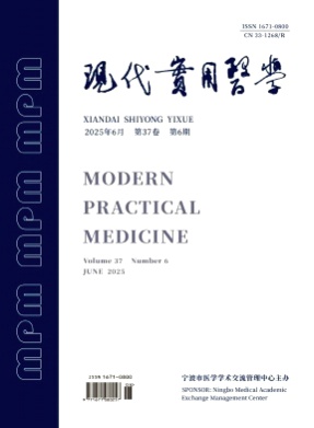现代实用医学杂志